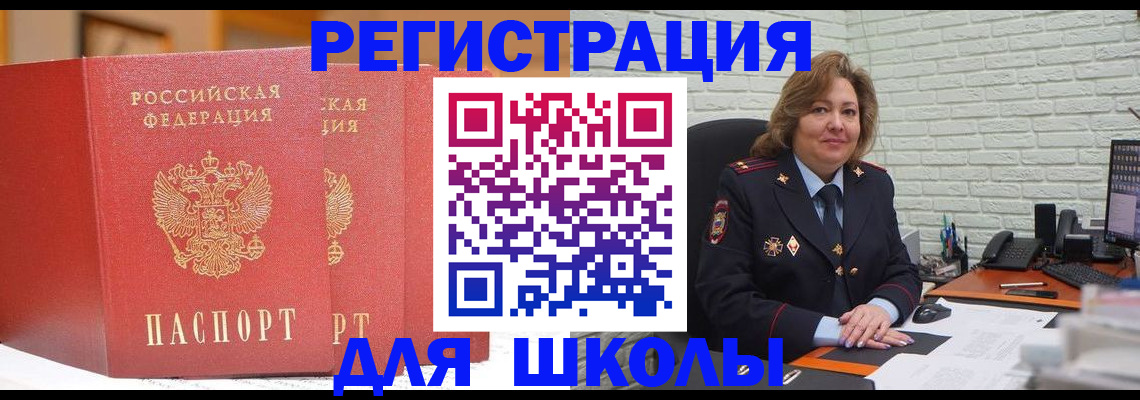 регистрация для школы в Коломне
