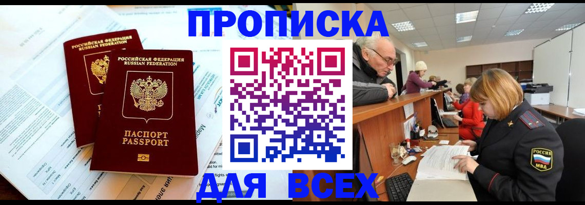 прописка паспорт в Коломне